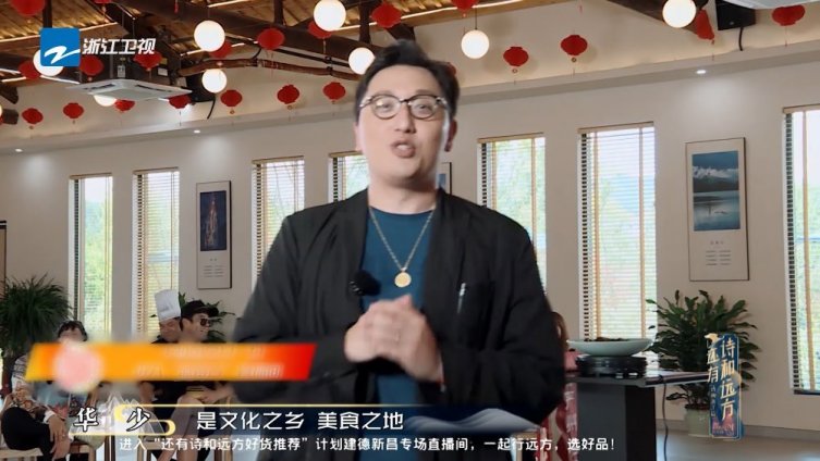 @华少超快语速带货@华少 变身“超有范儿”带货主播,超快语速直播带货古严州名菜之首——建德